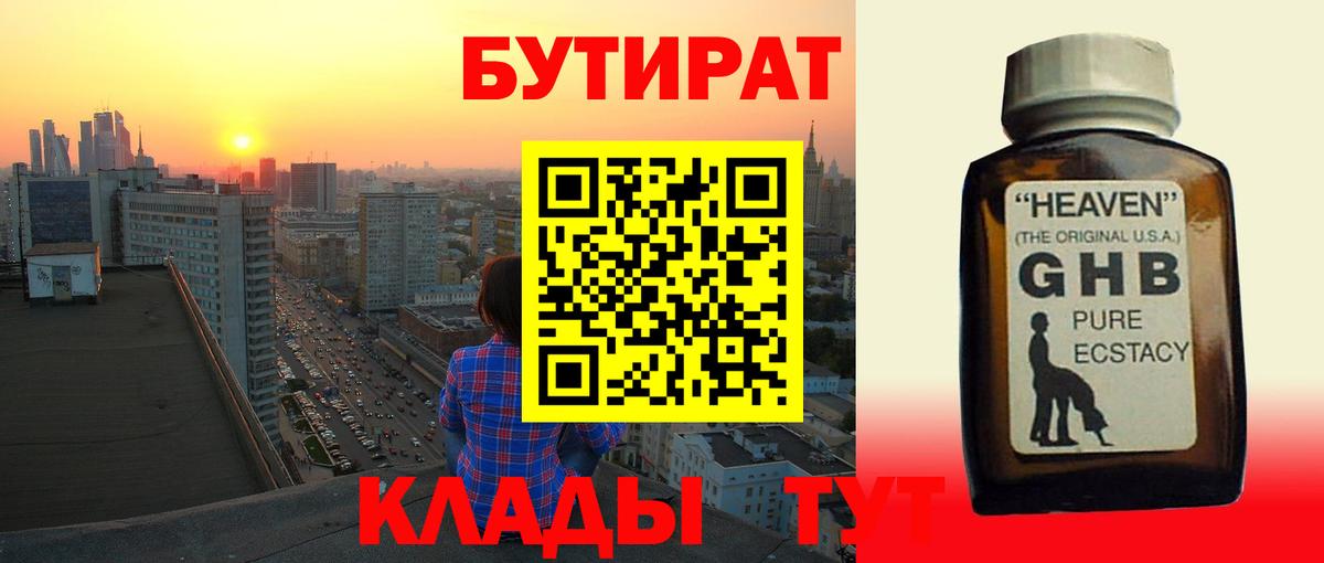 Бутират бутандиол Заинск