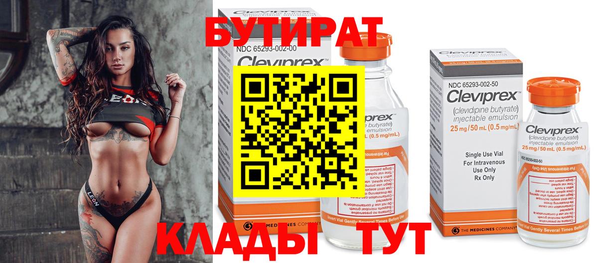 Заинск  Бутират BDO 33%  Вход с VPN 