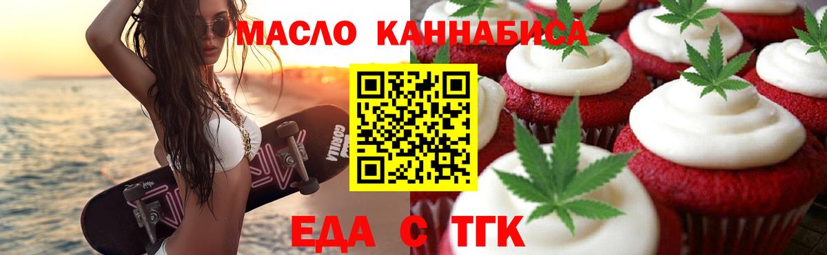 Еда ТГК конопля  Вход с VPN  Заинск 