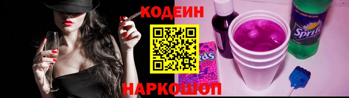 Кодеин Purple Drank  Codein Purple Drank  Вход с VPN  Заинск 