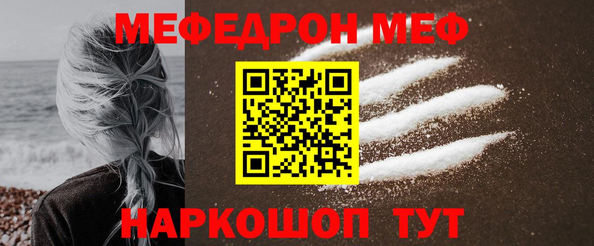 МЕФ  МЯУ-МЯУ 4 MMC  МЕФ мука  Вход с VPN  Заинск 